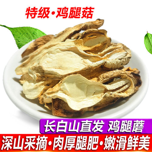 鸡腿菇干货鸡腿蘑干净250克香菇