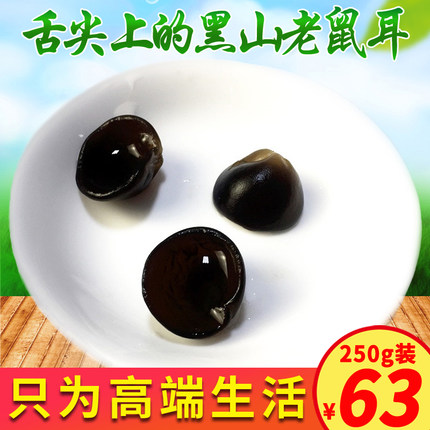 东北黑木耳干货250g非野生小碗耳特产级秋耳椴木老鼠耳长白山直发