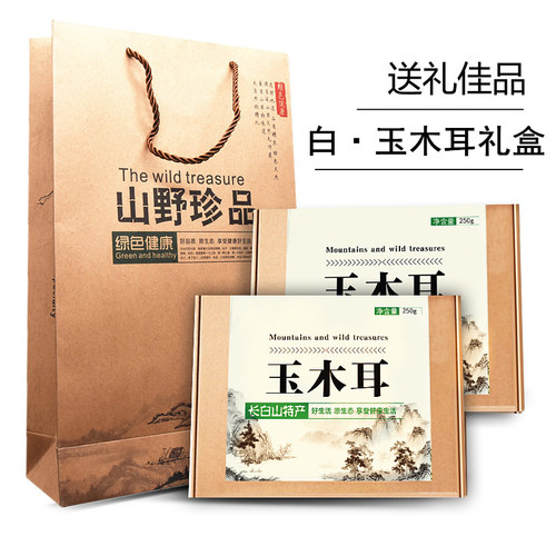 东北特产套装500g包邮白玉木耳
