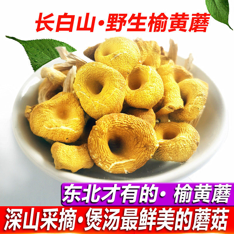 东北特产榆黄蘑干货蘑玉皇黄金菇图片
