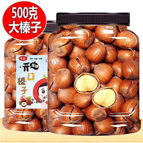 新货原味熟大榛子500g坚果