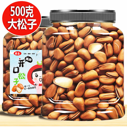 新货东北松子野生大颗粒原味