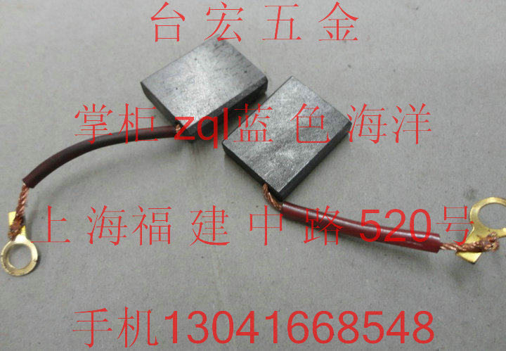 龙牌J1Z-SD04-23A专用碳刷 每付（2只）日立上海龙牌电钻专用电刷