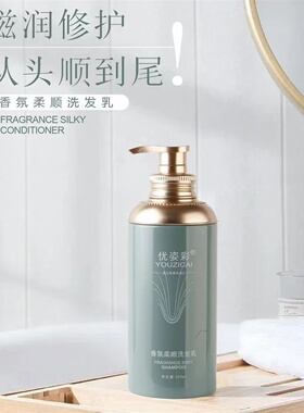正品优姿彩香氛柔顺洗发乳控油蓬松丝滑护发素洗发露650ml