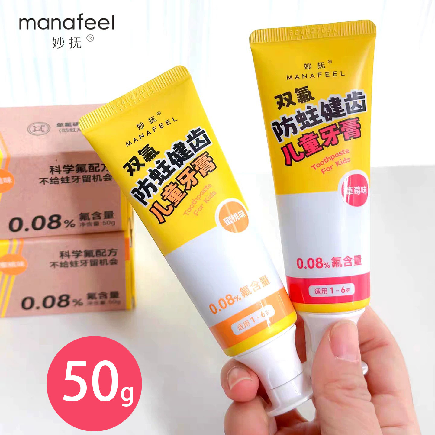 妙抚牙膏50g奥拉氟防龋齿
