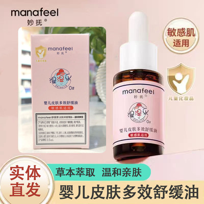 妙抚多效舒缓油红屁屁淹脖子