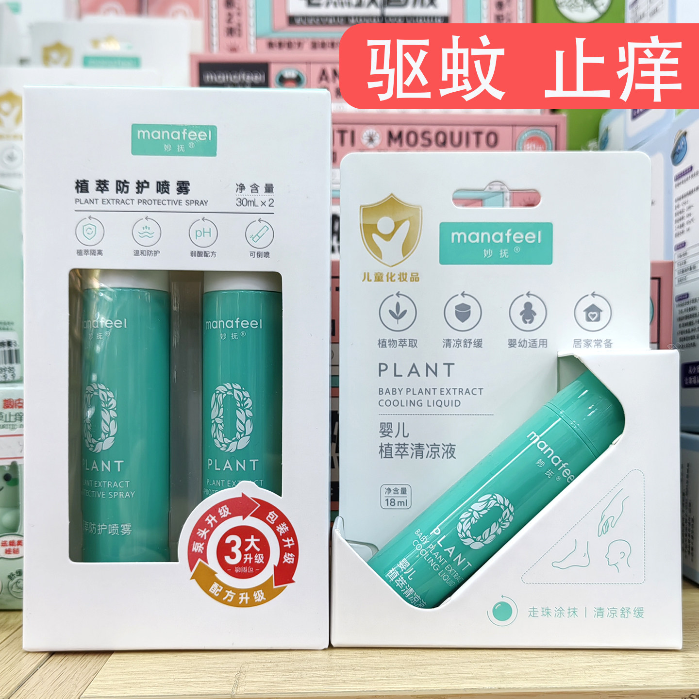 妙抚止痒棒婴儿植粹清凉液宝宝驱蚊蚊虫叮咬红肿止痒膏婴幼儿走珠