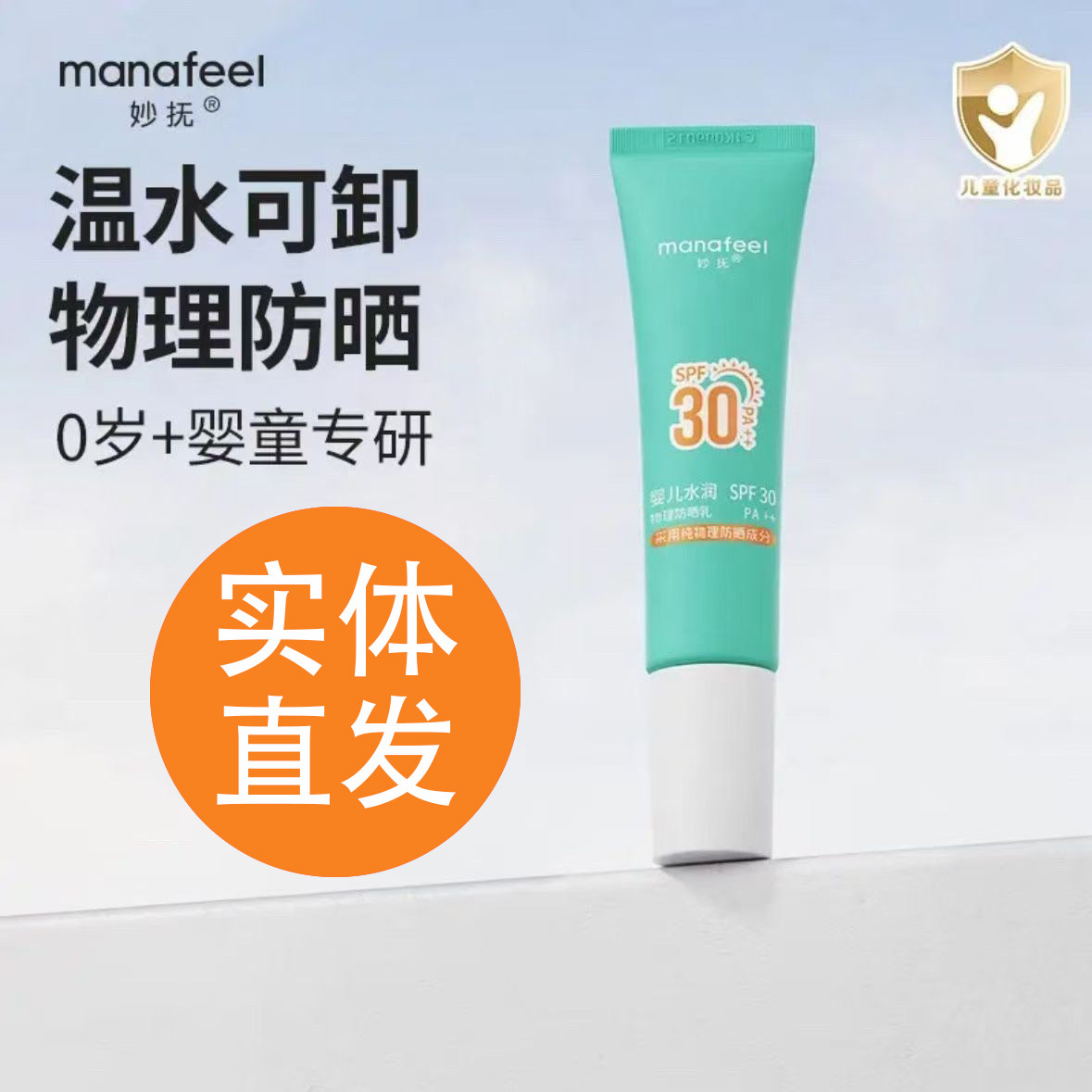 妙抚防晒乳SPF30水润保湿