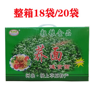 草原绿健荞面方便速食面免煮荞麦面条张家口坝上特产粗粮面条