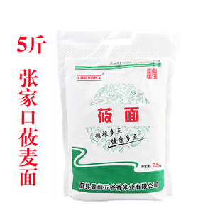 纯莜麦面粉张家口张北坝上特产燕麦攸面粉悠筱内蒙武川纯莜面