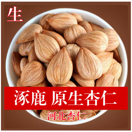 河北杏仁涿鹿原味无添加杏仁生甜杏仁500g大杏仁南杏仁2025年新货