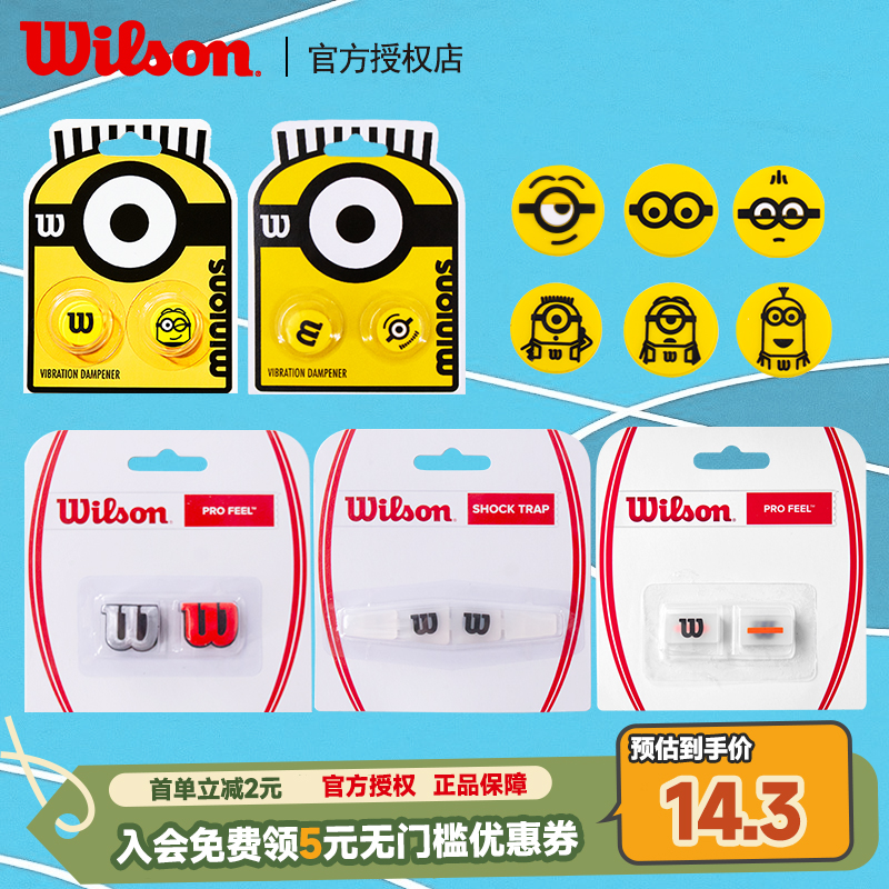 Wilson威尔胜法网网球拍减震器