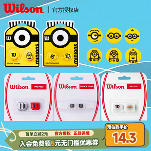 新款 Wilson威尔胜避震器w减震器logo法网美网联名硅胶防震减震条