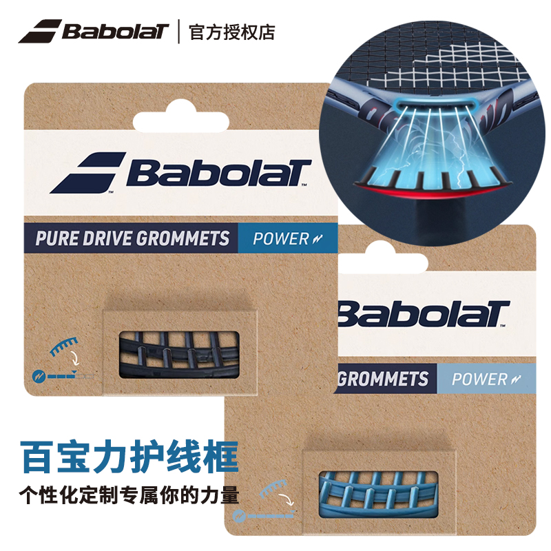 Babolat百宝力PD护线框网球拍
