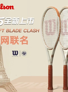 Wilson威尔胜25年新款法网联名BLADE CLASH SHIFT 男女专业网球拍