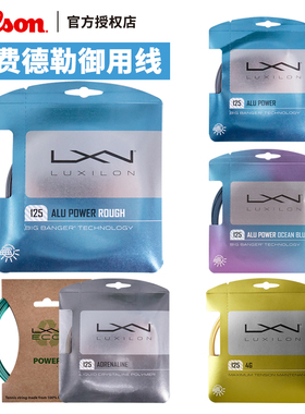 Wilson威尔胜Luxilon力士浪网球线专业比赛网球拍线螺纹聚酯硬线