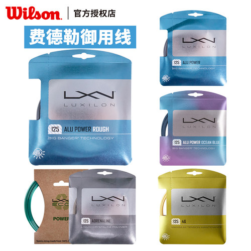 luxilon网球线力士浪费德勒