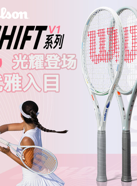 Wilson威尔胜新款网球拍SHIFT 99全碳素专业网球拍男女单人小白拍