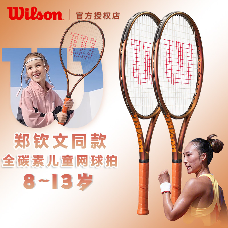 Wilson威尔胜郑钦文儿童网球拍