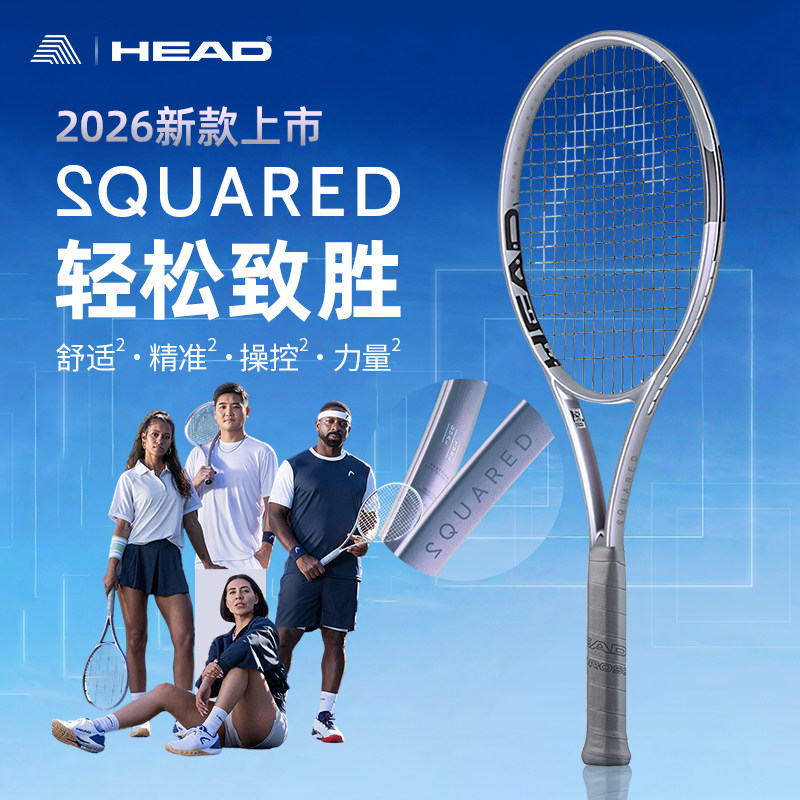 HEAD海德SQUARED网球拍全碳素