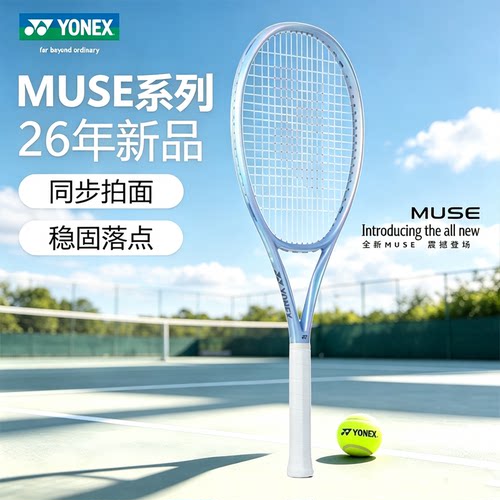 YONEXMUSE系列进阶碳素网球拍