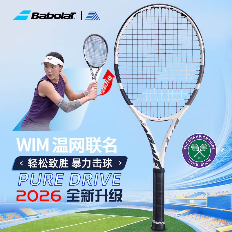 Babolat百宝力26年新款温网PD专业碳素网球拍百保力李娜商竣程