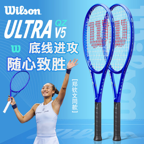 Wilson郑钦文同款V5专业网球拍