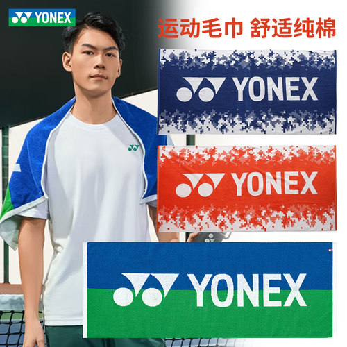 YONEX/尤尼克斯运动毛巾棉质吸汗
