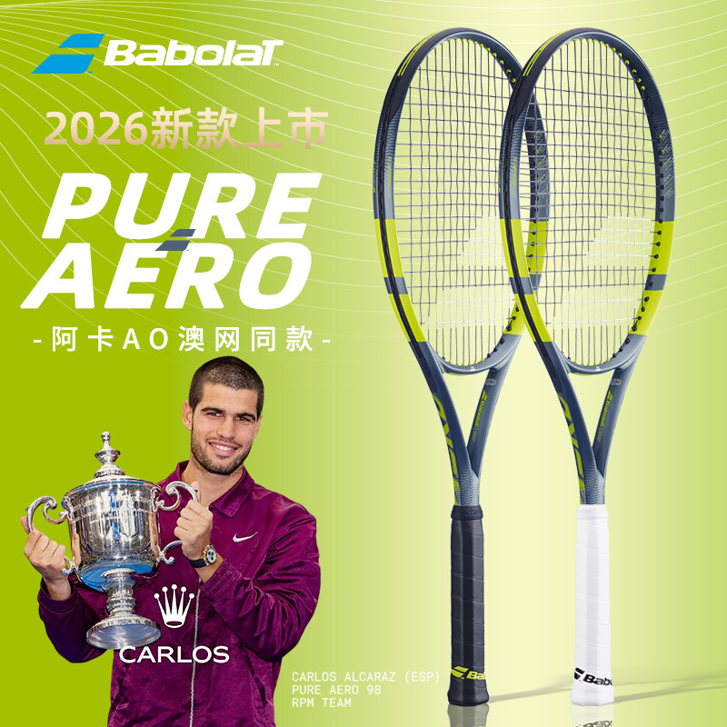 Babolat百保力2026年澳网球拍Pure Aero阿尔卡拉斯夺冠同款网拍PA,运动/瑜伽/健身/球迷用品,网球拍,淘宝优惠券,粉丝福利购,淘宝优惠卷