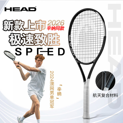 HEAD26年新款海德L5网球拍