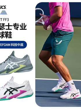 ASICS亚瑟士新款网球鞋专业运动鞋NOVAK COURT FF 3