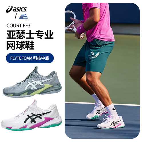 ASICS亚瑟士COURTFF3专业网球鞋