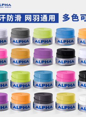 ALPHA阿尔法吸汗带网球拍手胶TG600干性TG200粘性羽毛球拍握把胶