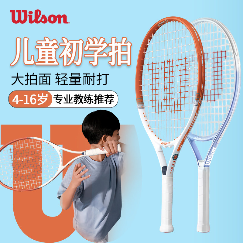 Wilson威尔胜儿童初学网球拍图片