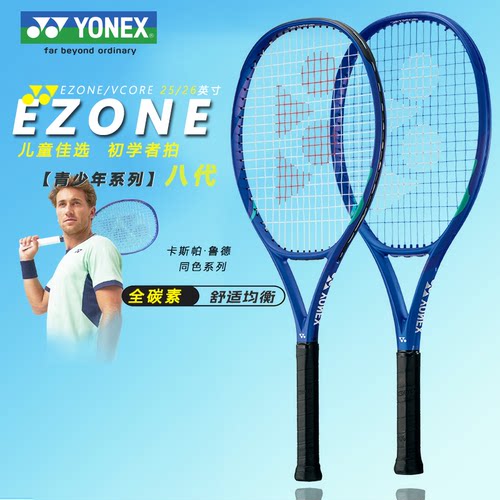YONEX/尤尼克斯儿童网球拍