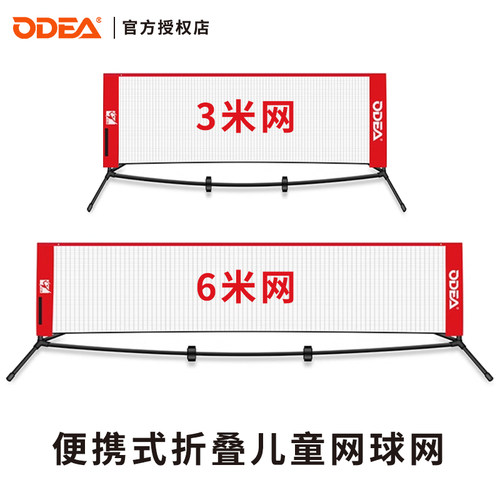 odea欧帝尔儿童网球网室外训练短