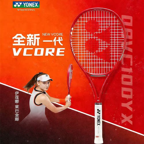 YONEX/尤尼克斯VCORE专业网球拍