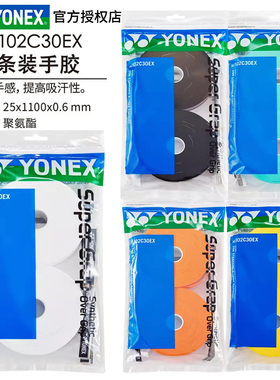 YONEX尤尼克斯AC102C30EX羽毛球拍网球拍大盘缠绕吸汗带手胶yy