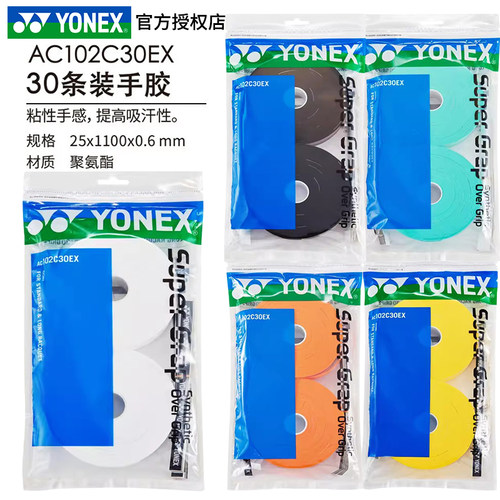 YONEX羽毛球拍AC102网球手胶大盘