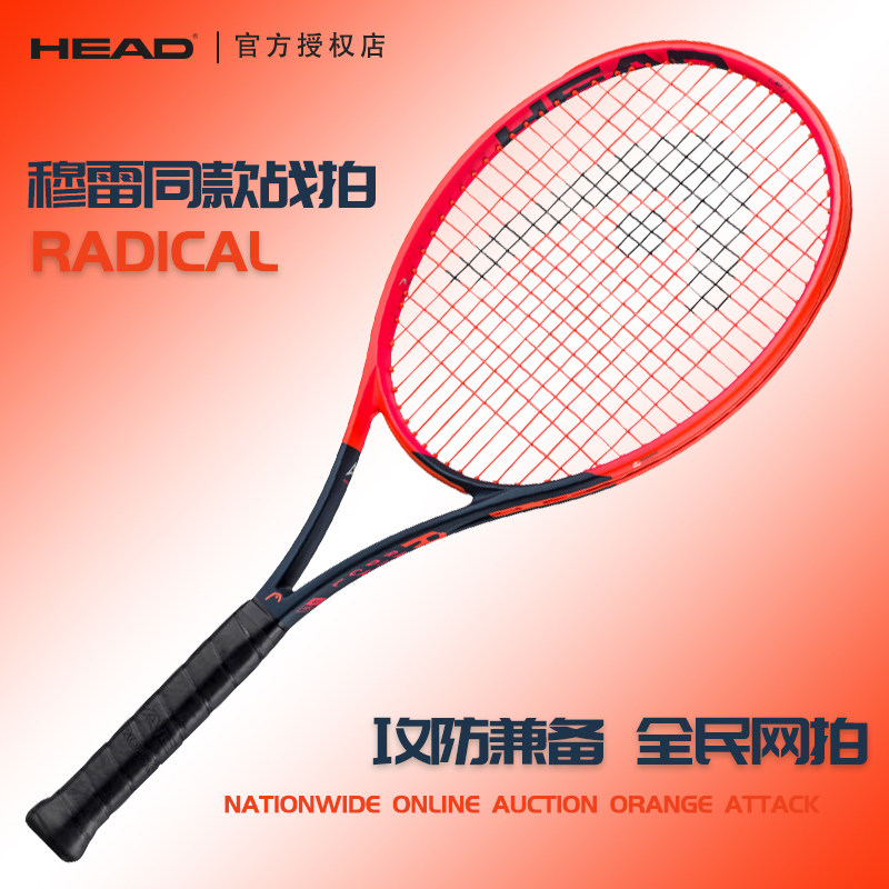 HEAD海德网球拍RADICAL穆雷吴易昺同款L4全碳素纤维专业网球拍_虎窝淘
