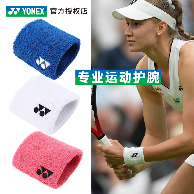 YONEX尤尼克斯运动护腕防护吸汗