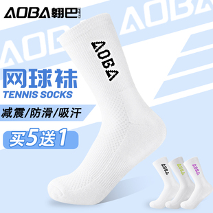 AOBA纯棉专业网球运动袜男女夏季吸汗透气防臭羽毛球袜儿童中筒袜