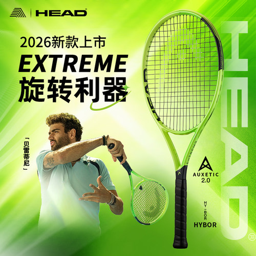 26年新款海德EXTREMEL3网球拍