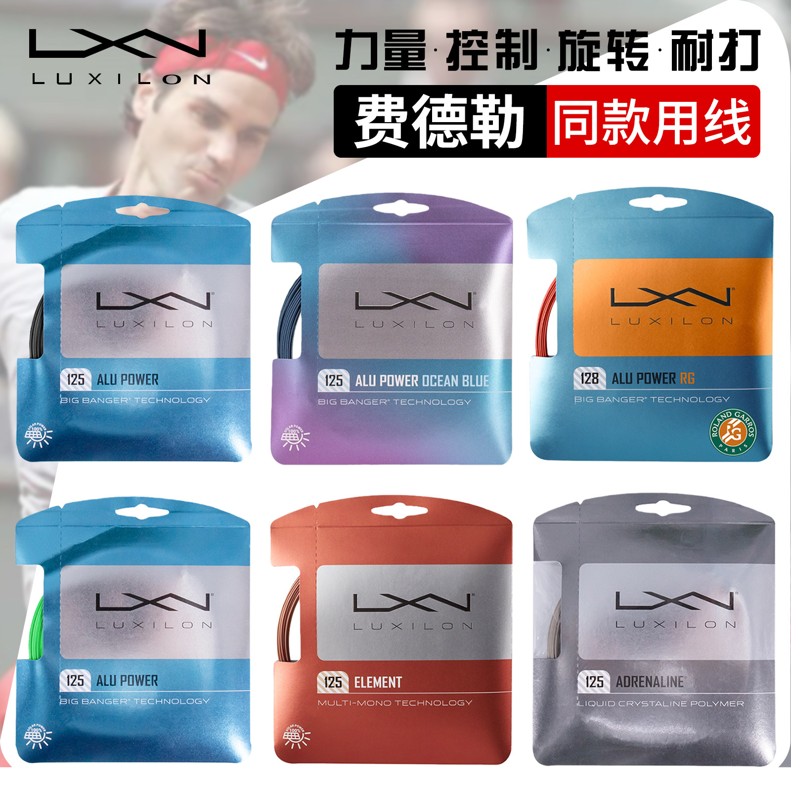 Wilson威尔胜Luxilon力士浪网球线专业比赛网球拍线螺纹聚酯硬线