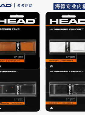HEAD海德网球拍内柄皮拍柄缠带底胶握把绑带减震原装专业手把胶