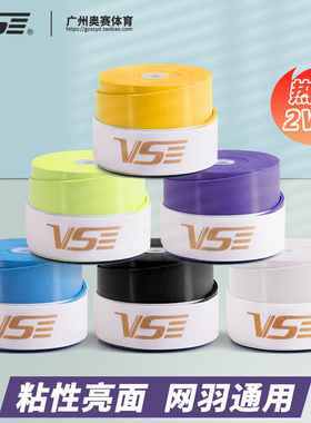 威臣vs手胶网球拍吸汗带VG002羽毛球拍握把胶鱼竿缠绕带防滑吸汗