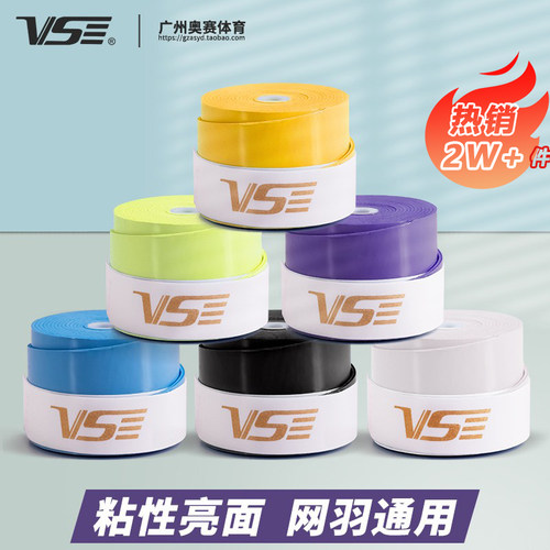 VenSon/威臣手胶粘性防滑吸汗带