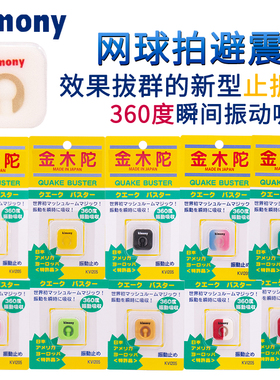 Kimony金木陀/金万利避震器KVI-205网球拍减震器360度振动吸收