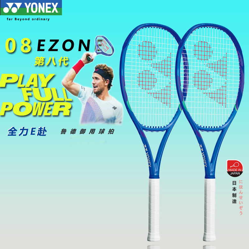 YONEX尤尼克斯EZONE八代网球拍