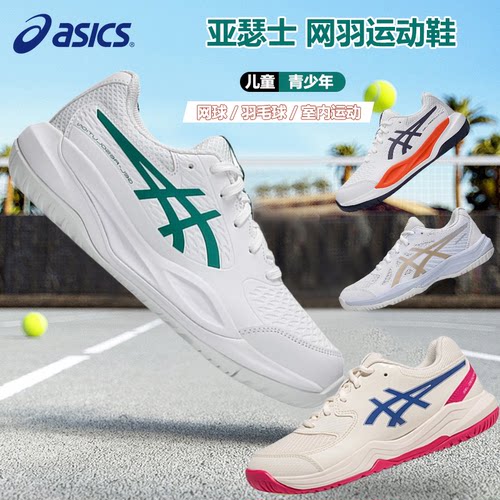 ASICS亚瑟士儿童鞋网球鞋运动鞋